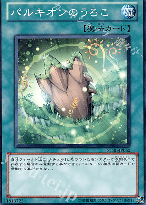 N パルキオンのうろこ | 販売 | [STBL] STARSTRIKE BLAST | 遊戯王 OCG