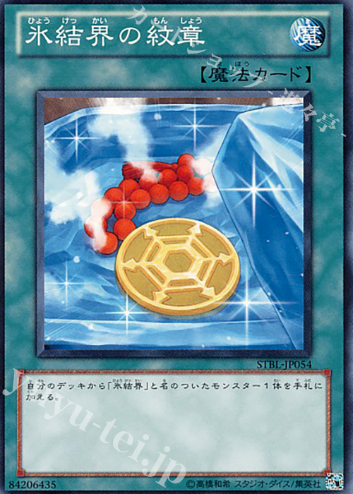 N 氷結界の紋章 | 販売 | [STBL] STARSTRIKE BLAST | 遊戯王 OCG