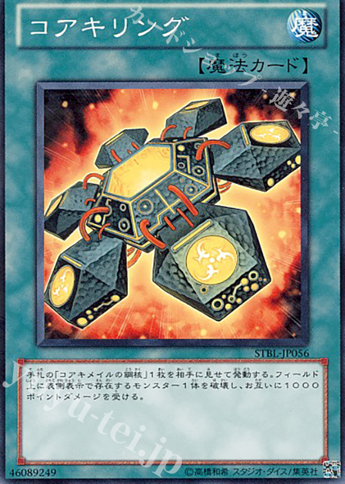N コアキリング | 販売 | [STBL] STARSTRIKE BLAST | 遊戯王 OCG