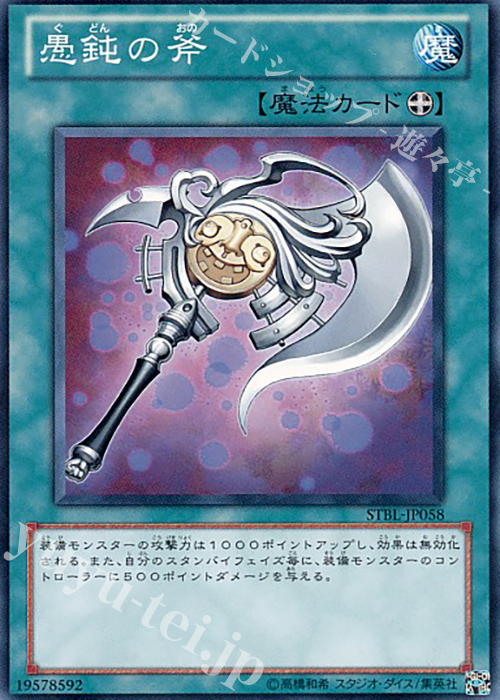 N 愚鈍の斧 | 販売 | [STBL] STARSTRIKE BLAST | 遊戯王 OCG