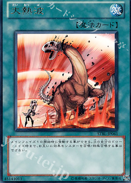 R 大熱波 | 販売 | [STBL] STARSTRIKE BLAST | 遊戯王 OCG