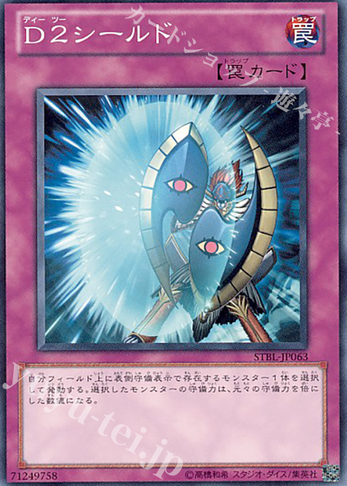 N D2シールド | 販売 | [STBL] STARSTRIKE BLAST | 遊戯王 OCG