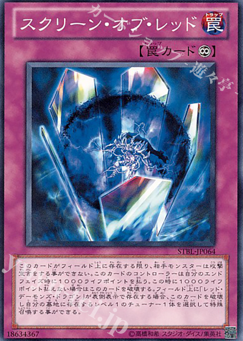 N スクリーン・オブ・レッド | 販売 | [STBL] STARSTRIKE BLAST | 遊戯王 OCG
