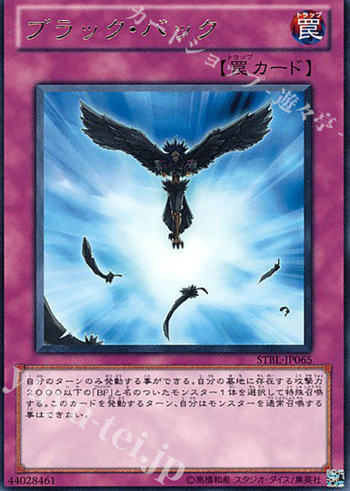 R ブラック・バック | 販売 | [STBL] STARSTRIKE BLAST | 遊戯王 OCG