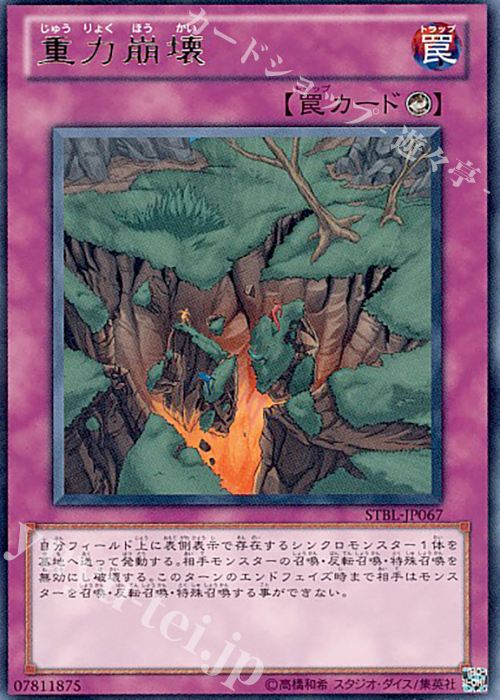 R 重力崩壊 | 販売 | [STBL] STARSTRIKE BLAST | 遊戯王 OCG