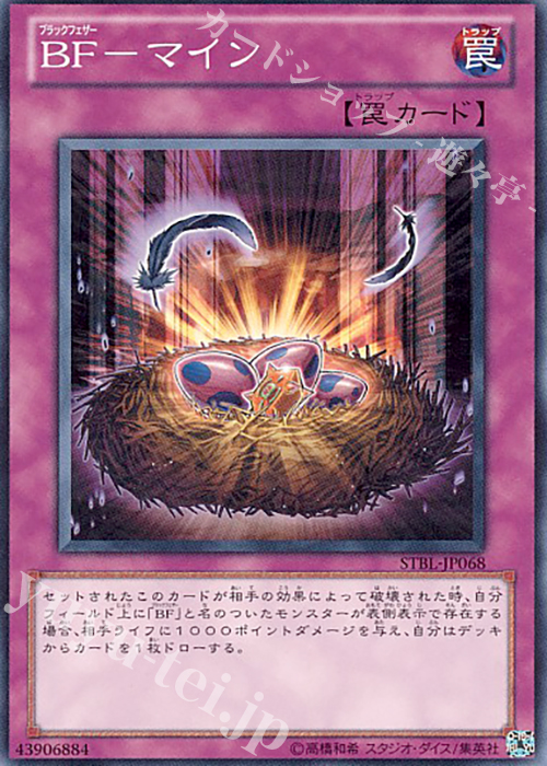 N BF-マイン | 販売 | [STBL] STARSTRIKE BLAST | 遊戯王 OCG