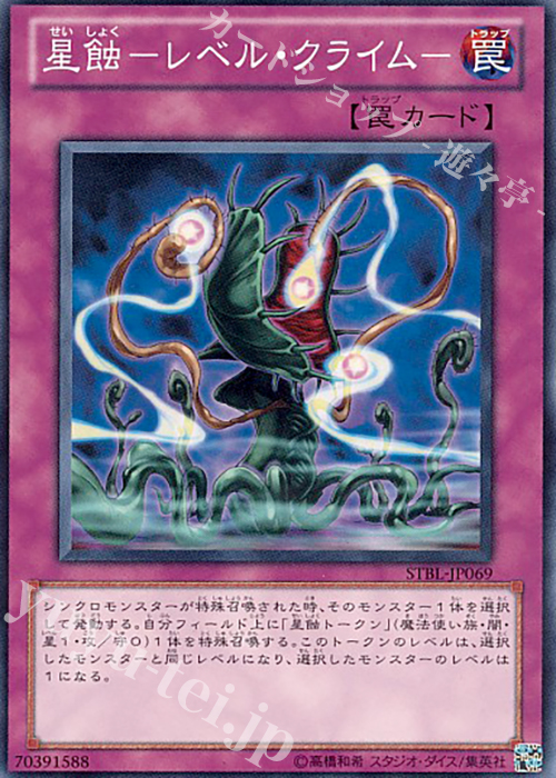 N 星蝕-レベル・クライム- | 販売 | [STBL] STARSTRIKE BLAST | 遊戯王 OCG