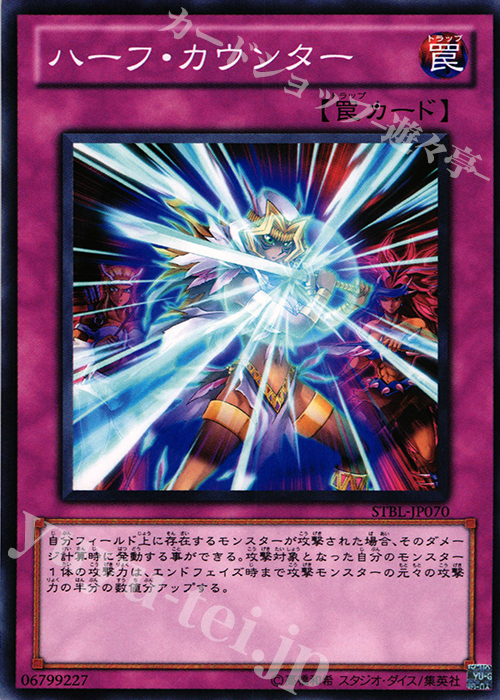 N ハーフ・カウンター | 販売 | [STBL] STARSTRIKE BLAST | 遊戯王 OCG