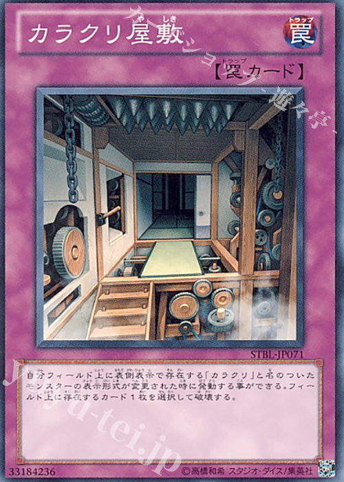N カラクリ屋敷 | 販売 | [STBL] STARSTRIKE BLAST | 遊戯王 OCG