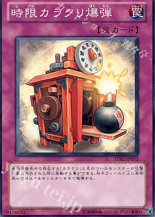 N 時限カラクリ爆弾 | 販売 | [STBL] STARSTRIKE BLAST | 遊戯王 OCG