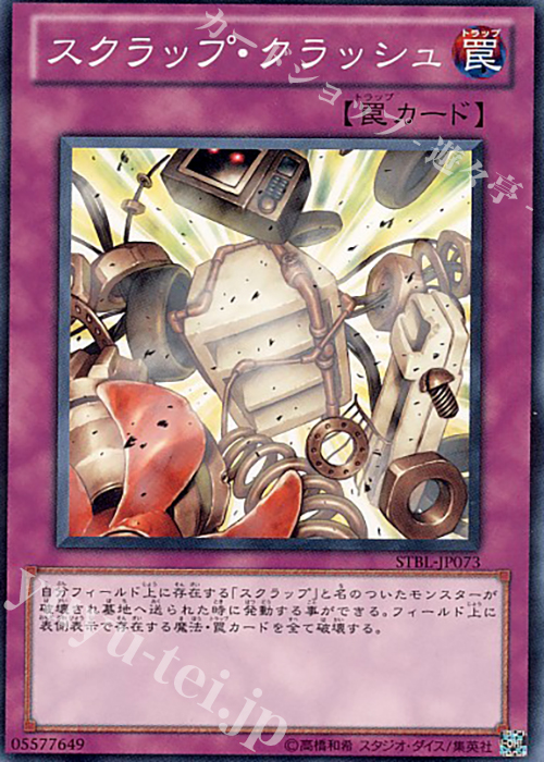 N スクラップ・クラッシュ | 販売 | [STBL] STARSTRIKE BLAST | 遊戯王 OCG