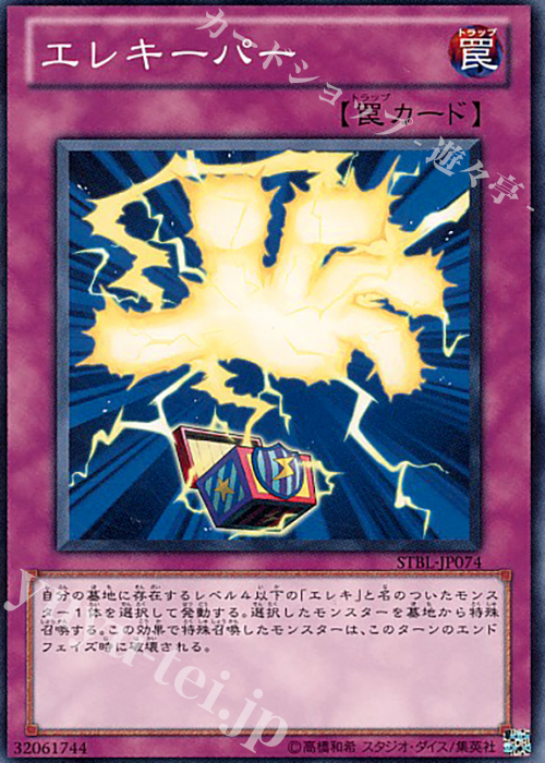 N エレキーパー | 販売 | [STBL] STARSTRIKE BLAST | 遊戯王 OCG