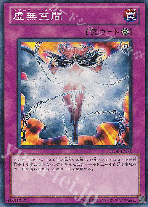 NR 虚無空間 | 販売 | [STBL] STARSTRIKE BLAST | 遊戯王 OCG