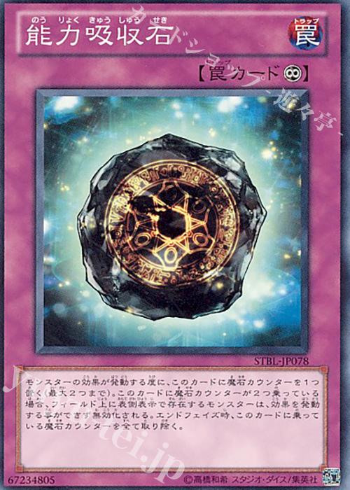 N 能力吸収石 | 販売 | [STBL] STARSTRIKE BLAST | 遊戯王 OCG