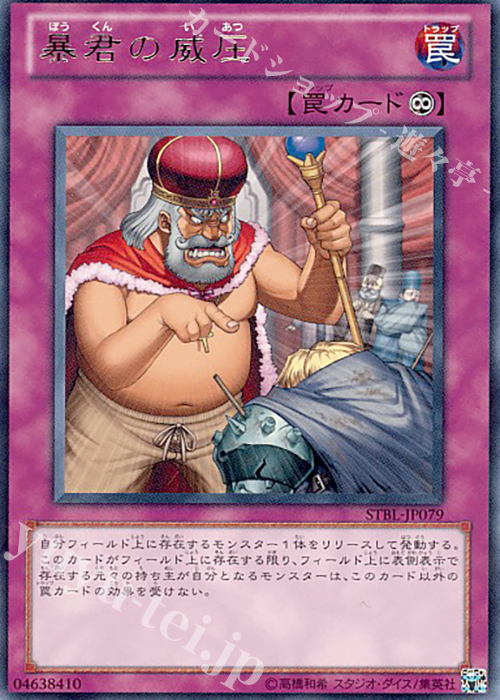 R 暴君の威圧 | 販売 | [STBL] STARSTRIKE BLAST | 遊戯王 OCG