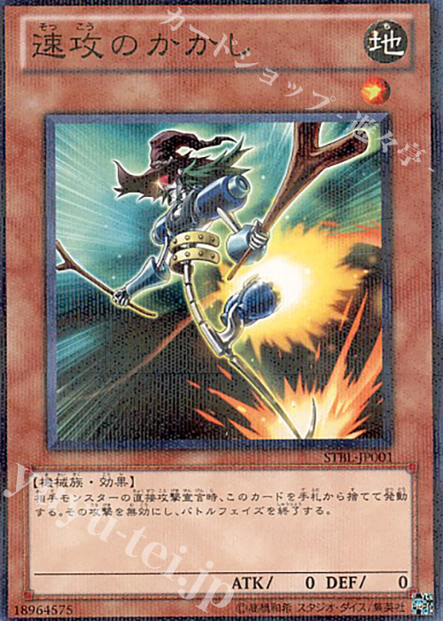 P-N 速攻のかかし | 販売 | [STBL] STARSTRIKE BLAST | 遊戯王 OCG