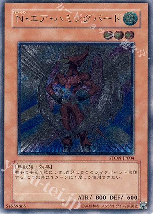 UL N・エア・ハミングバード | 販売 | [STON] STRIKE OF NEOS | 遊戯王 OCG