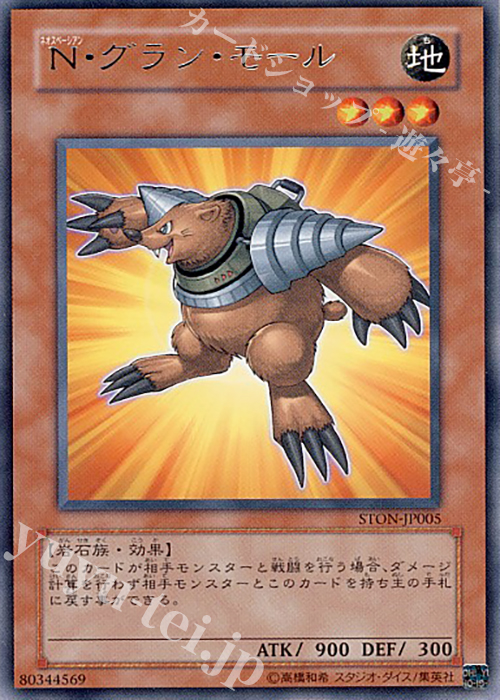 R N・グラン・モール | 販売 | [STON] STRIKE OF NEOS | 遊戯王 OCG