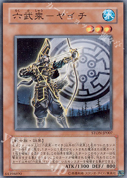 N 六武衆-ヤイチ | 販売 | [STON] STRIKE OF NEOS | 遊戯王 OCG