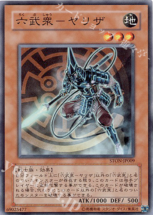 N 六武衆-ヤリザ | 販売 | [STON] STRIKE OF NEOS | 遊戯王 OCG