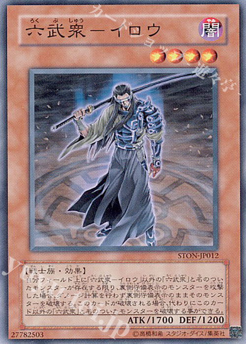 N 六武衆-イロウ | 販売 | [STON] STRIKE OF NEOS | 遊戯王 OCG