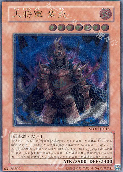 UL 大将軍 紫炎 | 販売 | [STON] STRIKE OF NEOS | 遊戯王 OCG
