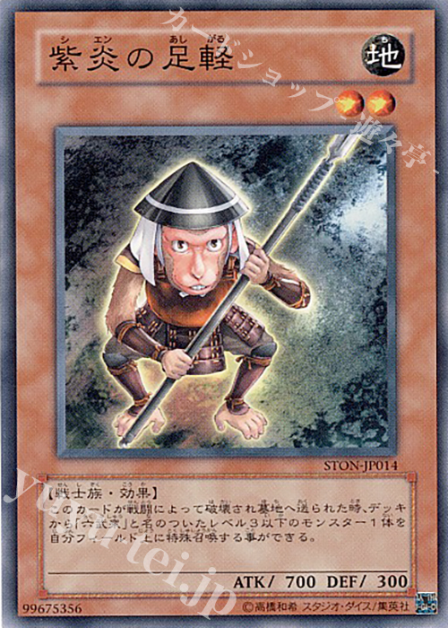 N 紫炎の足軽 | 販売 | [STON] STRIKE OF NEOS | 遊戯王 OCG