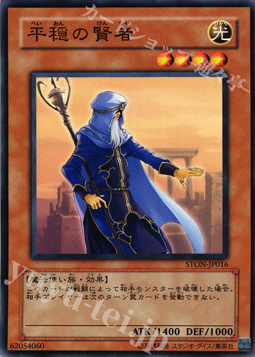 N 平穏の賢者 | 販売 | [STON] STRIKE OF NEOS | 遊戯王 OCG