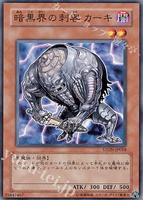 N 暗黒界の刺客 カーキ | 販売 | [STON] STRIKE OF NEOS | 遊戯王 OCG