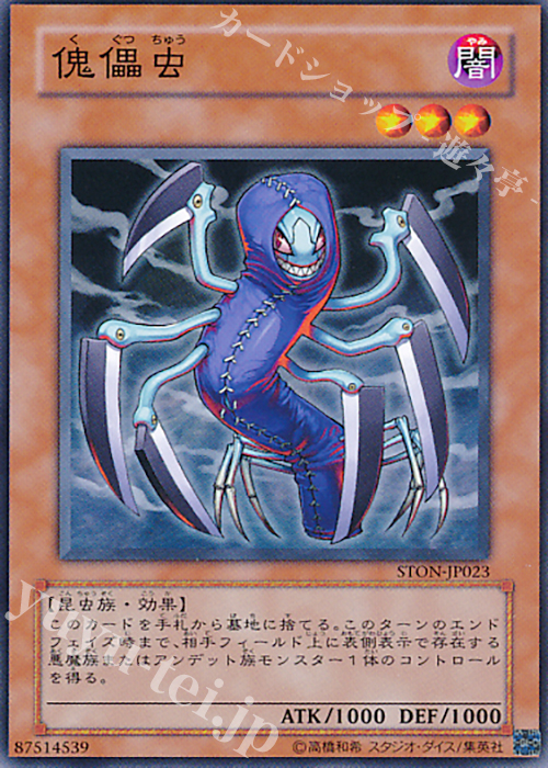 N 傀儡虫 | 販売 | [STON] STRIKE OF NEOS | 遊戯王 OCG