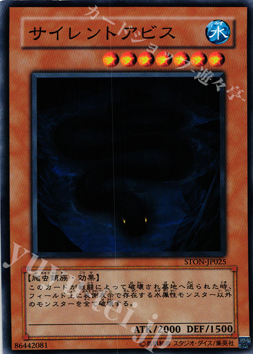 N サイレントアビス | 販売 | [STON] STRIKE OF NEOS | 遊戯王 OCG