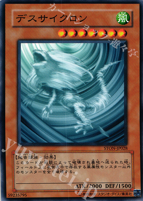 N デスサイクロン | 販売 | [STON] STRIKE OF NEOS | 遊戯王 OCG