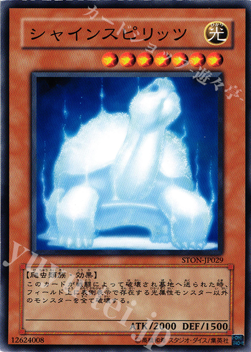 N シャインスピリッツ | 販売 | [STON] STRIKE OF NEOS | 遊戯王 OCG