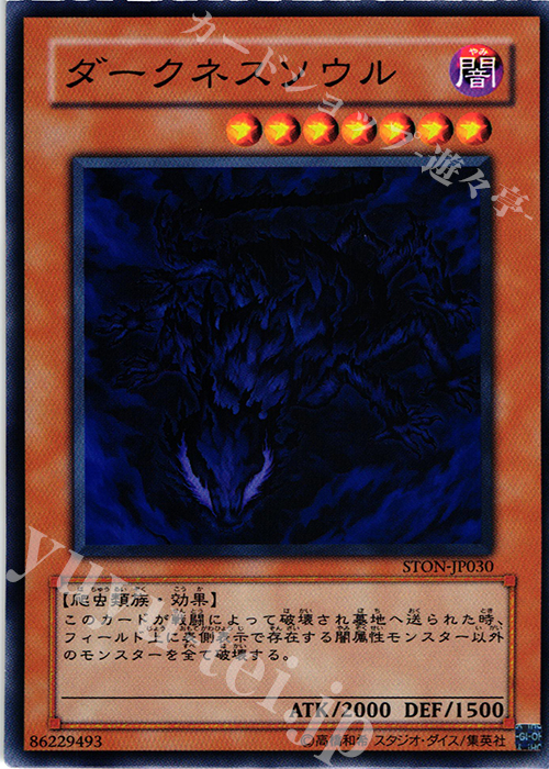 N ダークネスソウル | 販売 | [STON] STRIKE OF NEOS | 遊戯王 OCG