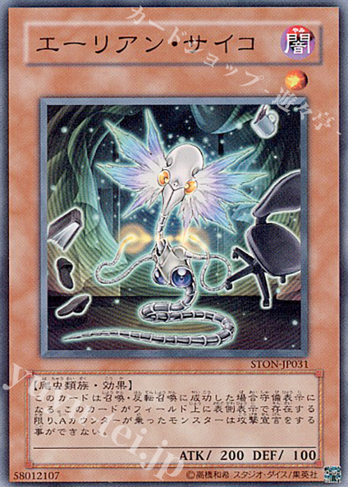 N エーリアン・サイコ | 販売 | [STON] STRIKE OF NEOS | 遊戯王 OCG