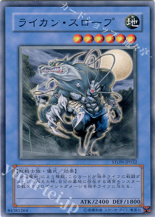 N ライカン・スロープ | 販売 | [STON] STRIKE OF NEOS | 遊戯王 OCG
