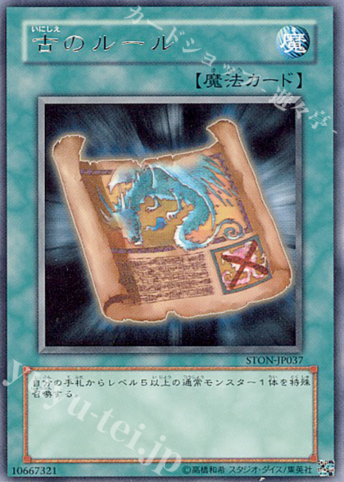 【傷】 R 古のルール | 販売 | [STON] STRIKE OF NEOS | 遊戯王 OCG