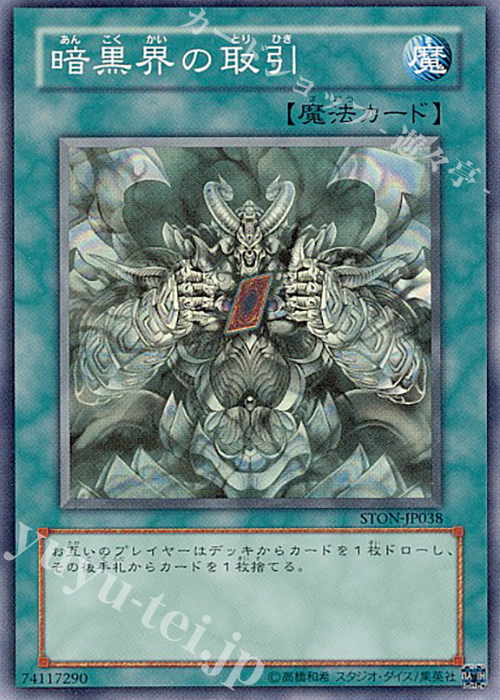 SR 暗黒界の取引 | 販売 | [STON] STRIKE OF NEOS | 遊戯王 OCG