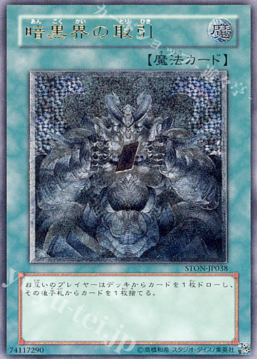 UL 暗黒界の取引 | 買取 | [STON] STRIKE OF NEOS | 遊戯王 OCG