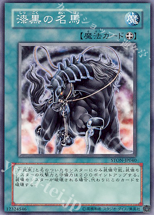 N 漆黒の名馬 | 販売 | [STON] STRIKE OF NEOS | 遊戯王 OCG