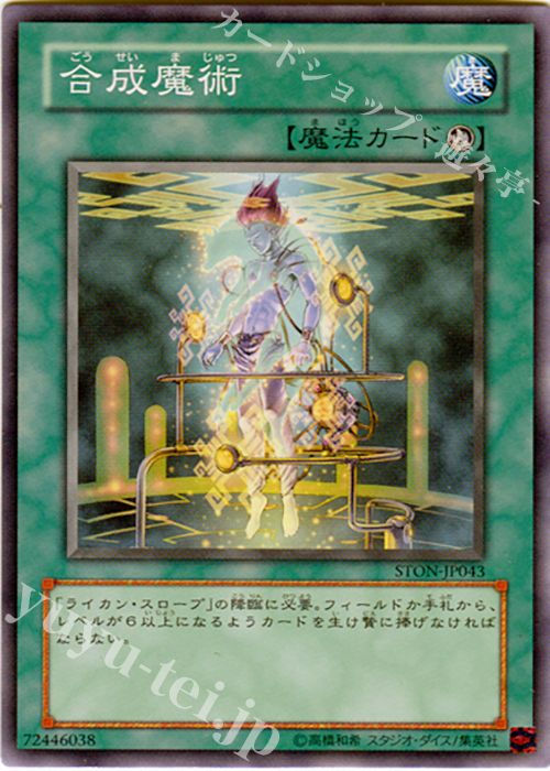N 合成魔術 | 販売 | [STON] STRIKE OF NEOS | 遊戯王 OCG