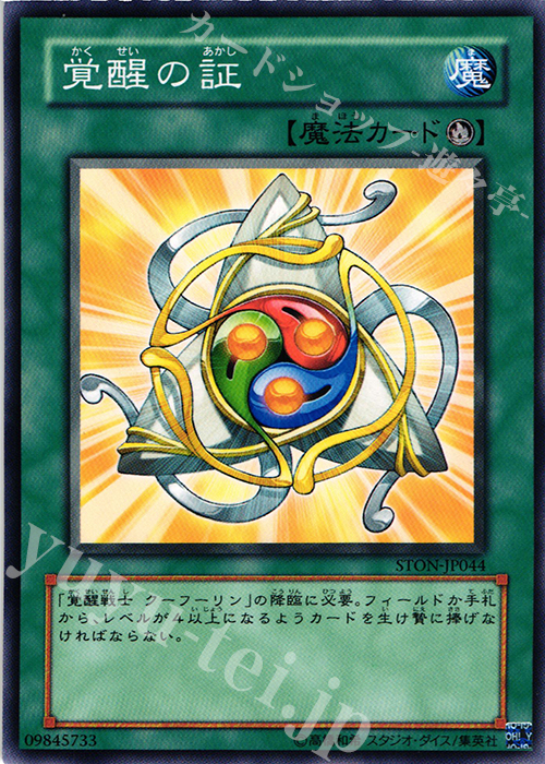 N 覚醒の証 | 販売 | [STON] STRIKE OF NEOS | 遊戯王 OCG