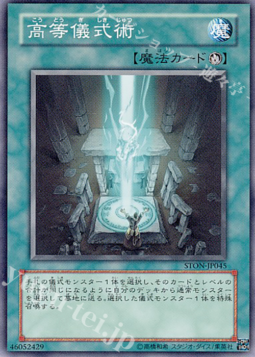 N 高等儀式術 | 買取 | [STON] STRIKE OF NEOS | 遊戯王 OCG