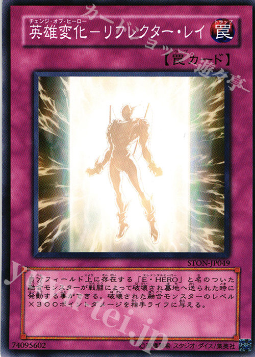 N 英雄変化-リフレクター・レイ | 販売 | [STON] STRIKE OF NEOS | 遊戯王 OCG