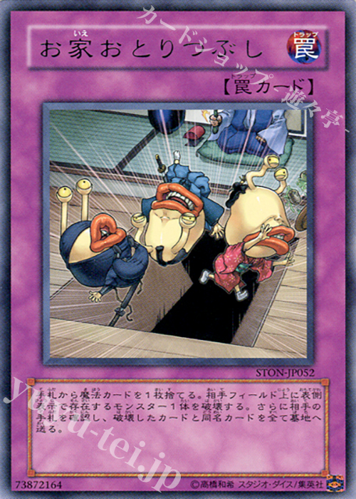 R お家おとりつぶし | 販売 | [STON] STRIKE OF NEOS | 遊戯王 OCG