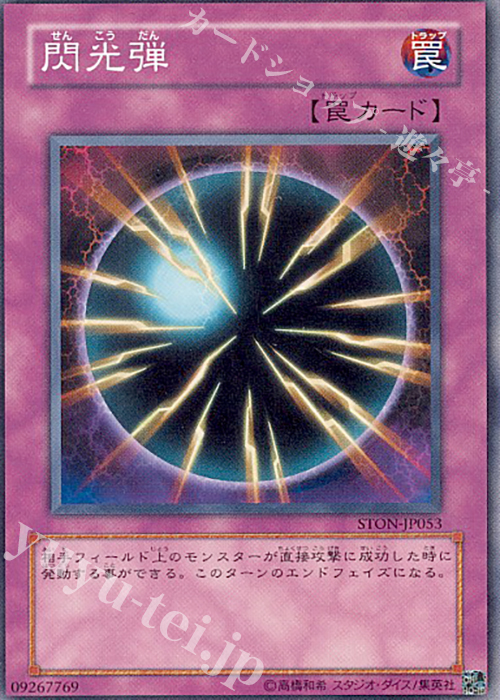 N 閃光弾 | 販売 | [STON] STRIKE OF NEOS | 遊戯王 OCG