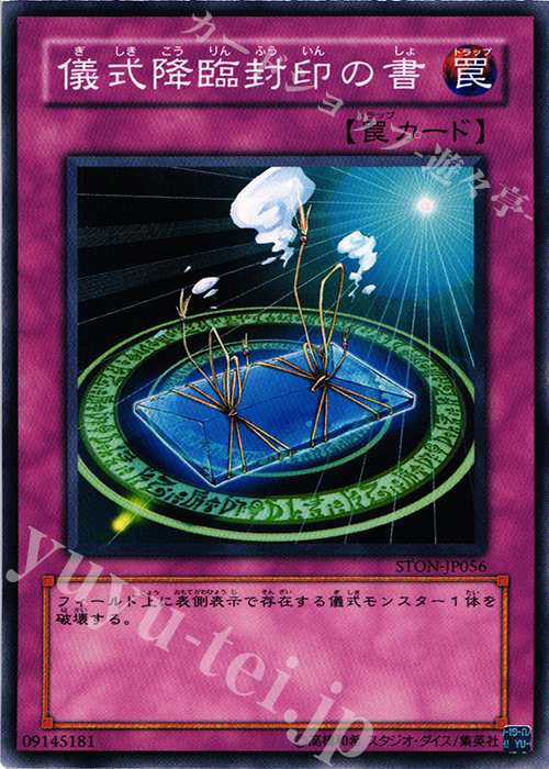 N 儀式降臨封印の書 | 販売 | [STON] STRIKE OF NEOS | 遊戯王 OCG