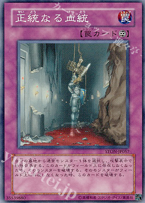 SR 正統なる血統 | 販売 | [STON] STRIKE OF NEOS | 遊戯王 OCG
