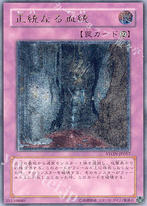 UL 正統なる血統 | 販売 | [STON] STRIKE OF NEOS | 遊戯王 OCG