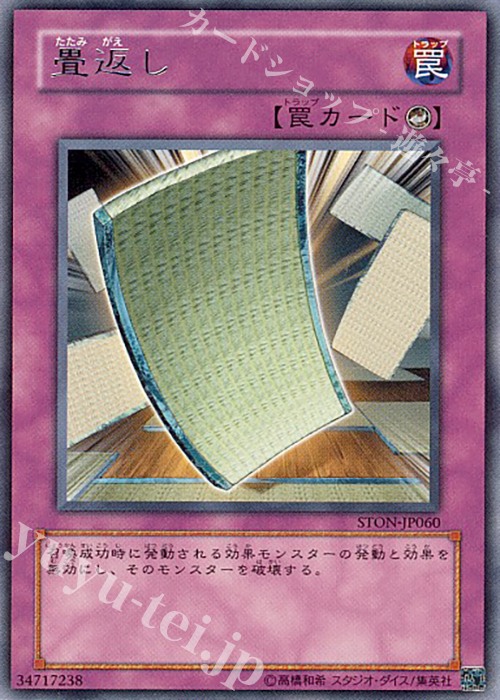 R 畳返し | 販売 | [STON] STRIKE OF NEOS | 遊戯王 OCG